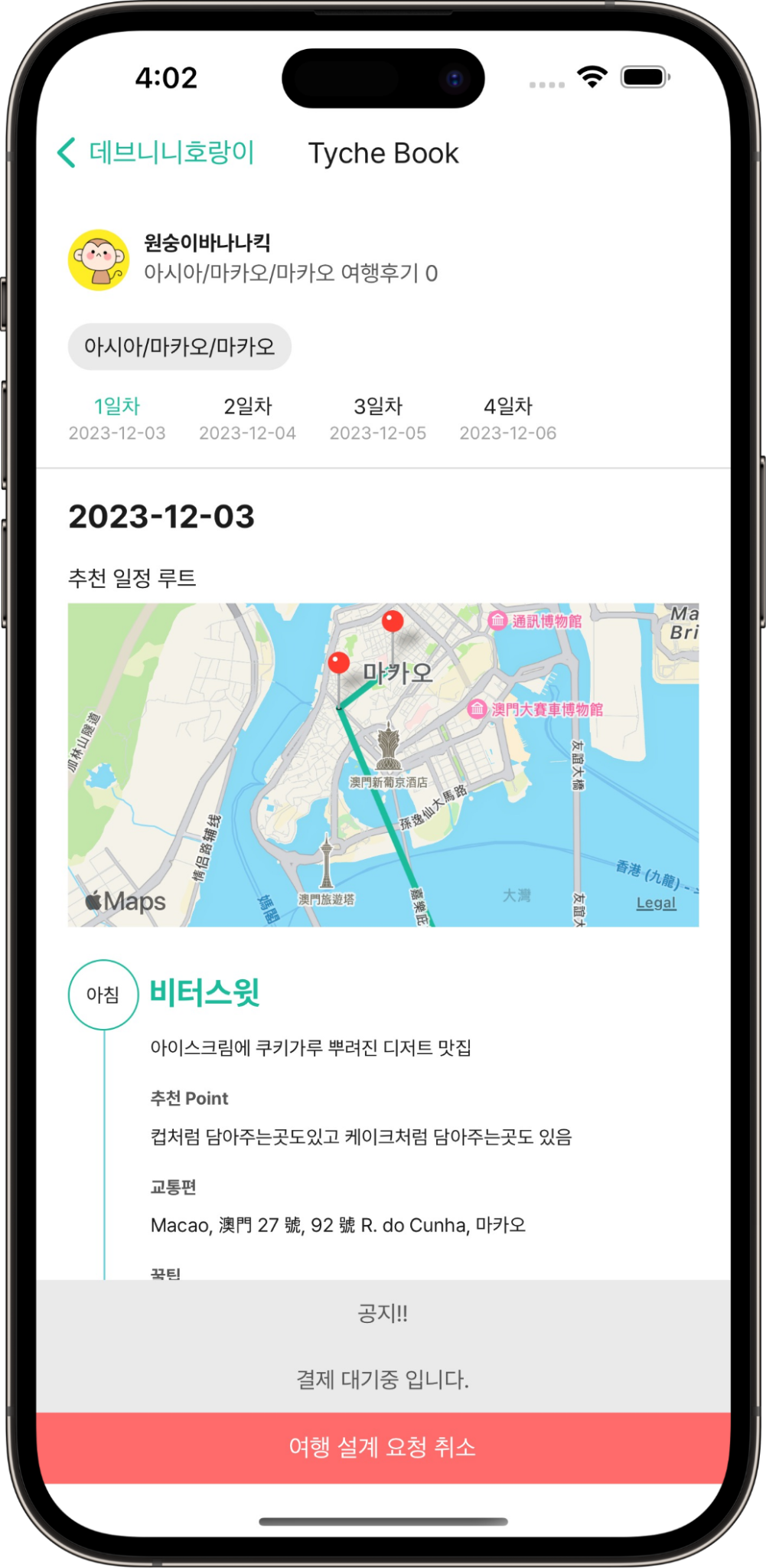 타이키트립 프로젝트 화면
