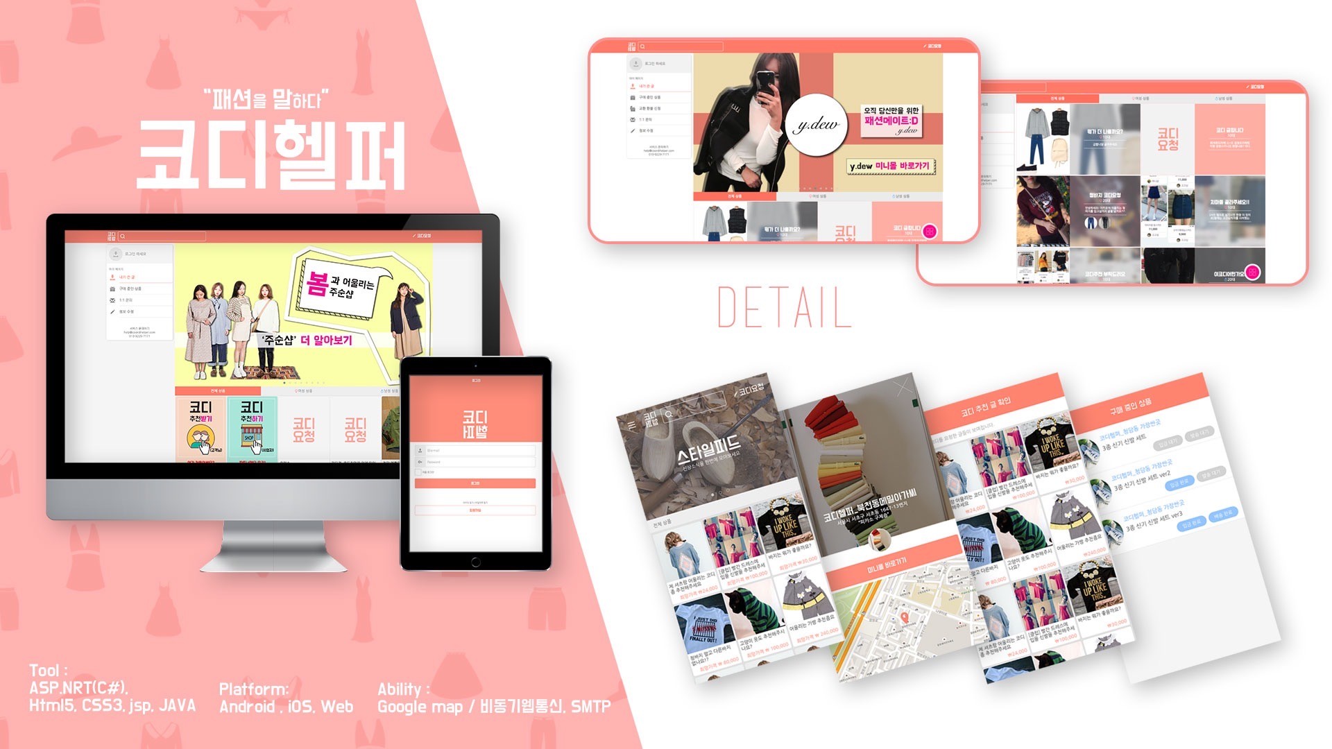 코디헬퍼 프로젝트 화면