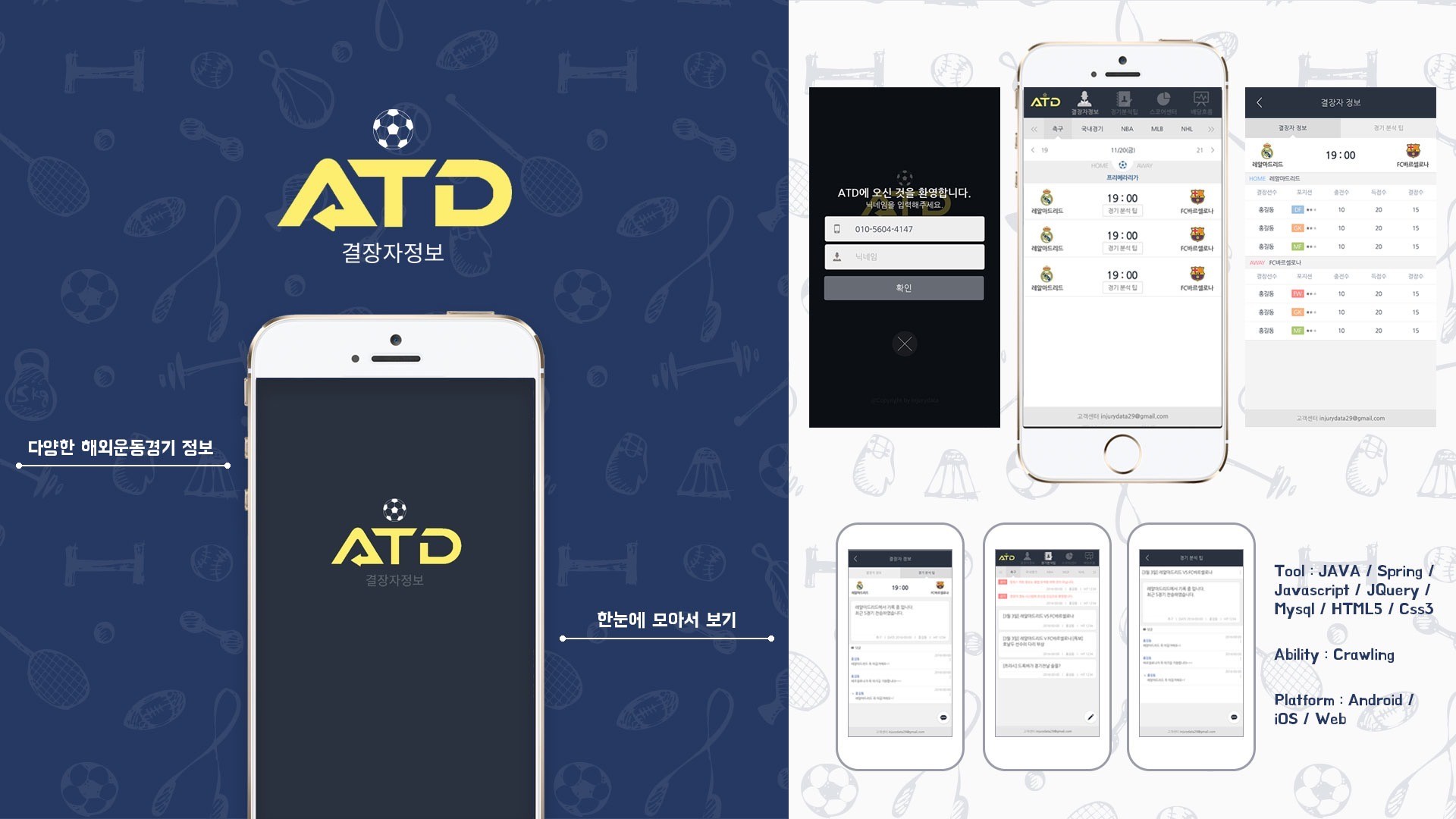 ATD 프로젝트 화면