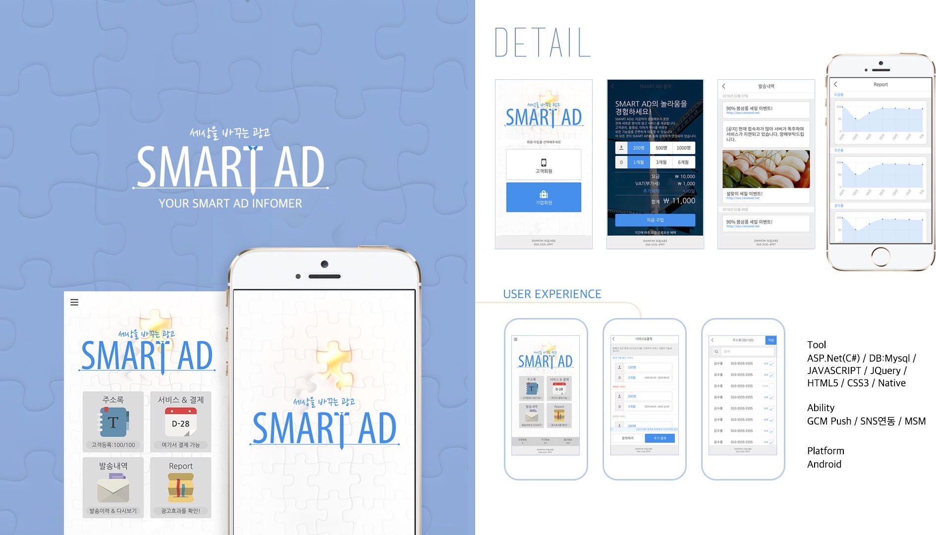 SMART AD 프로젝트 화면