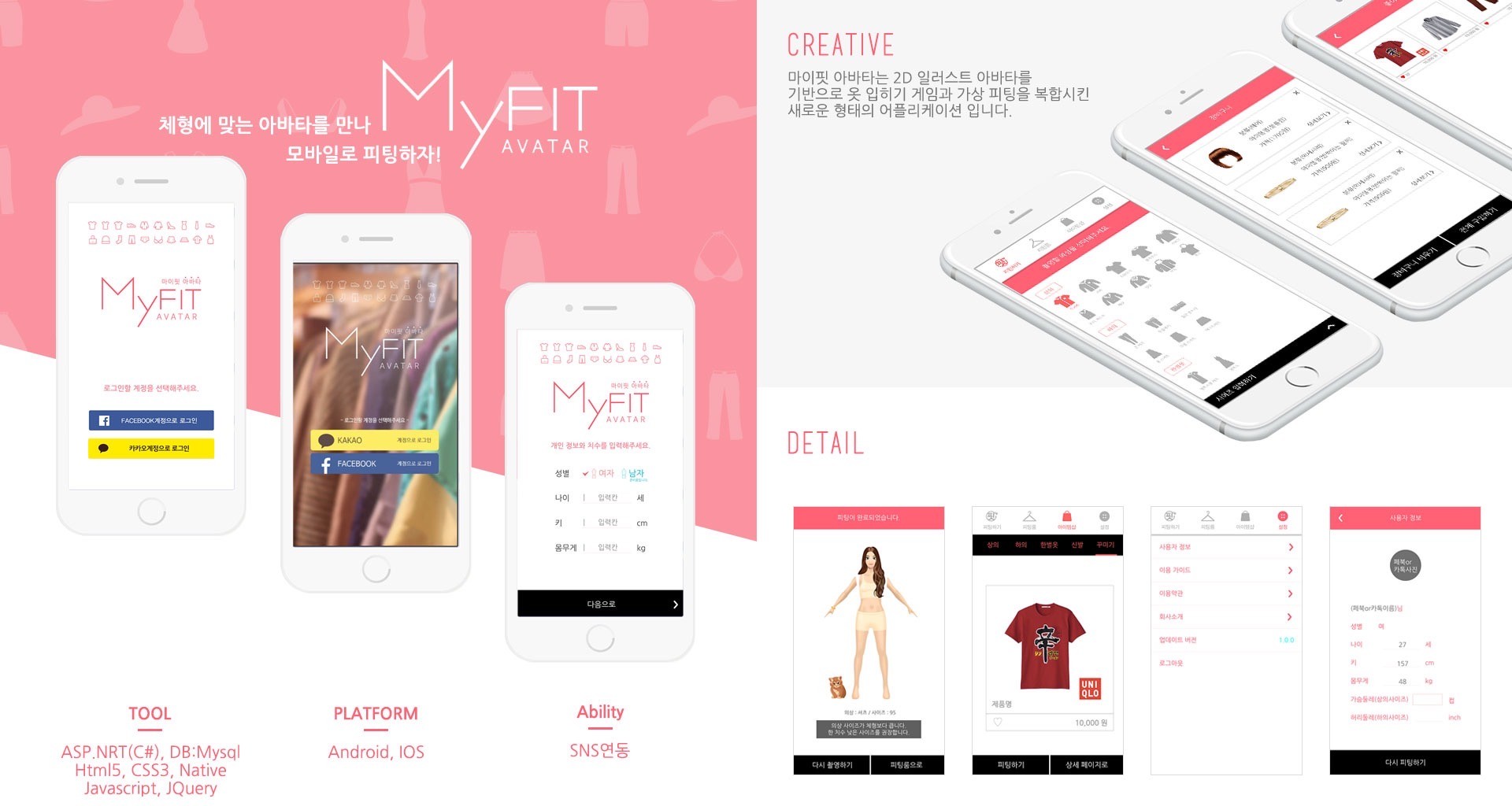 MyFit AVATA 프로젝트 화면
