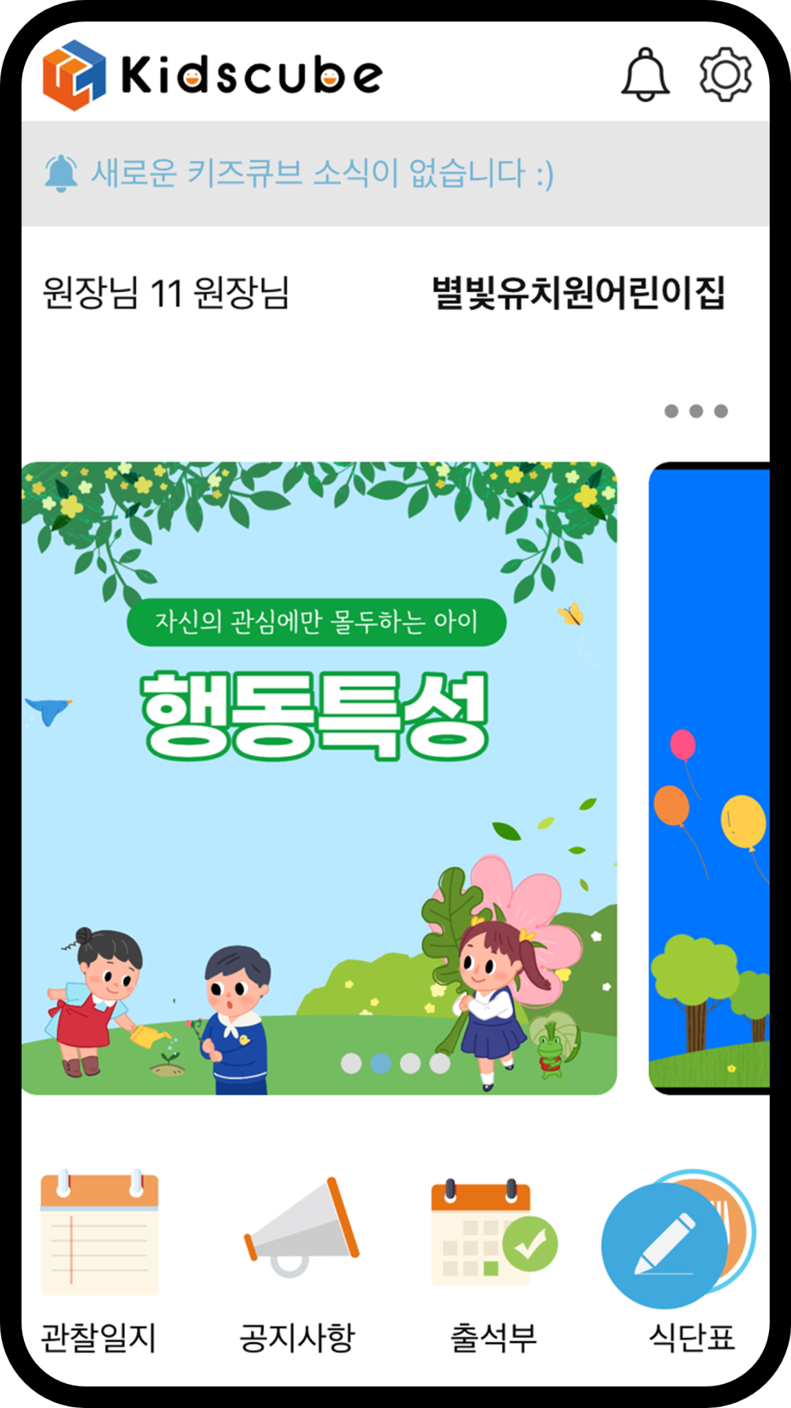 키즈큐브 프로젝트 화면
