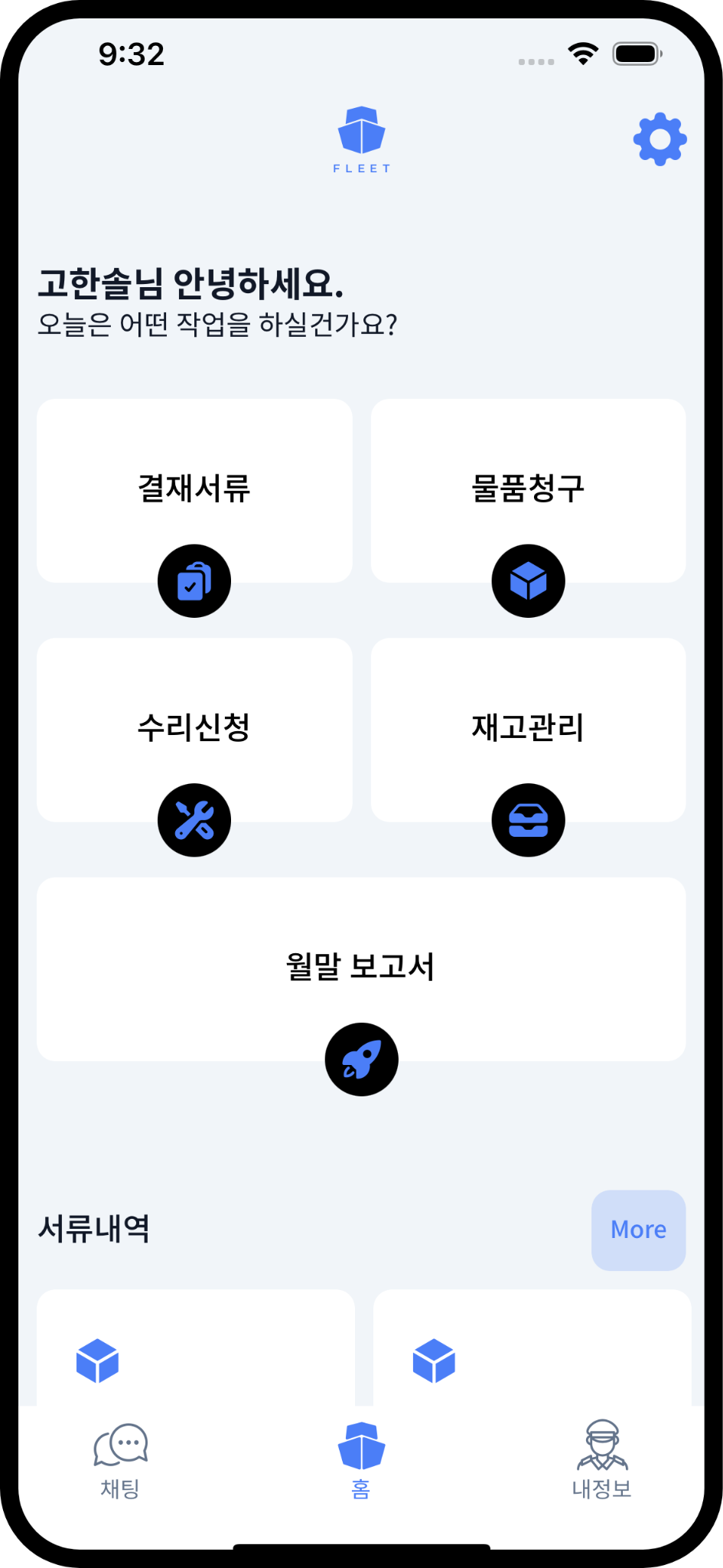 FLEET 프로젝트 화면