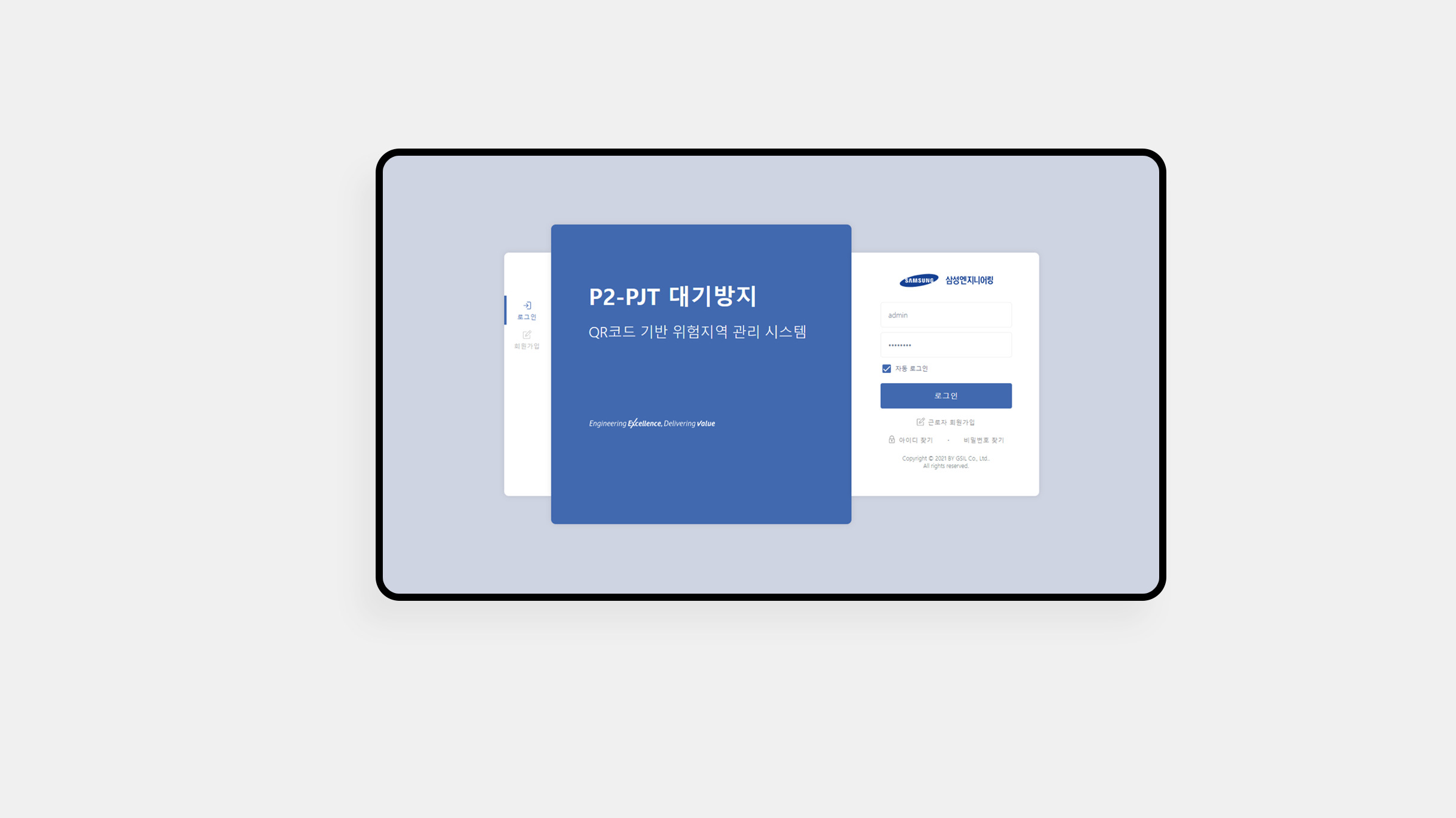 삼성 엔지니어링 근로자관리 프로젝트 화면