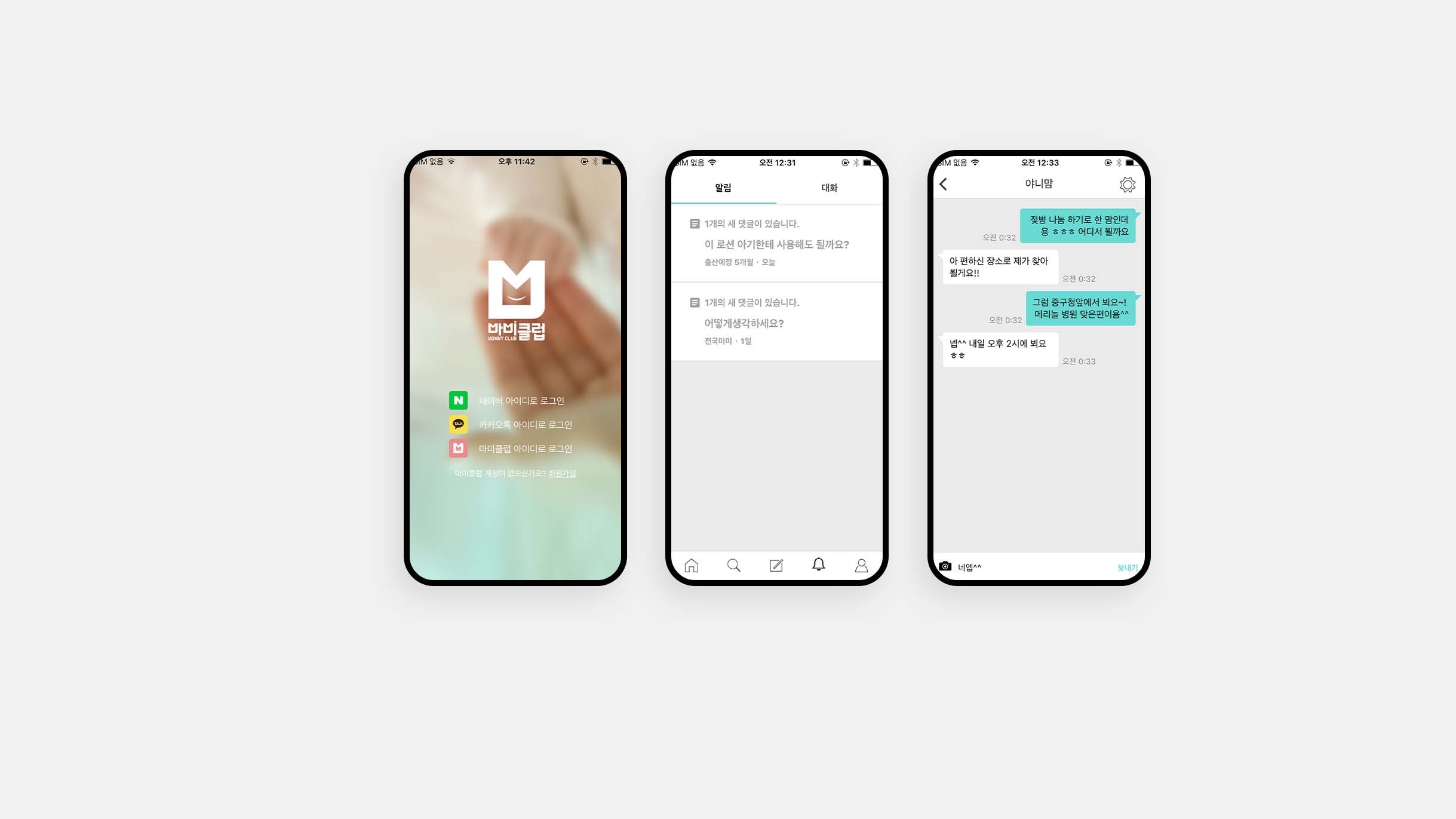 마미클럽 프로젝트 화면